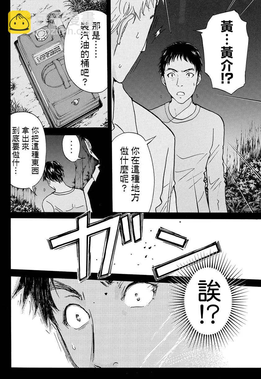 《金田一少年事件簿R》白蛇酒窖杀人事件 第10话 第8页