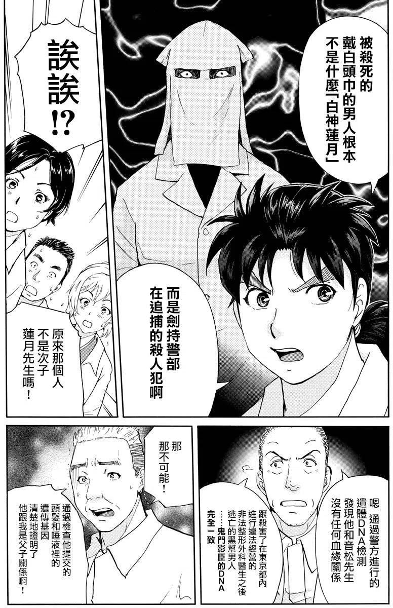 《金田一少年事件簿R》白蛇酒窖杀人事件 第8话 第10页