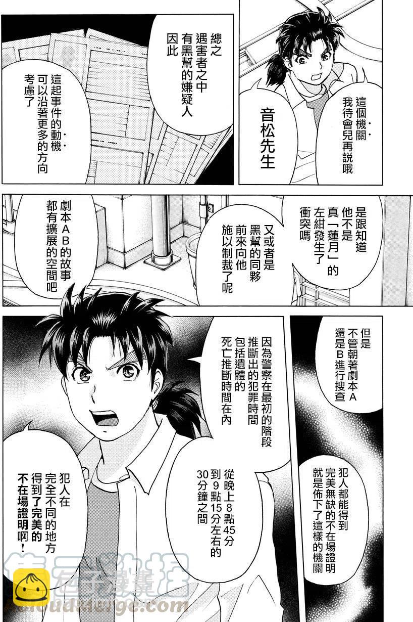 《金田一少年事件簿R》白蛇酒窖杀人事件 第8话 第11页