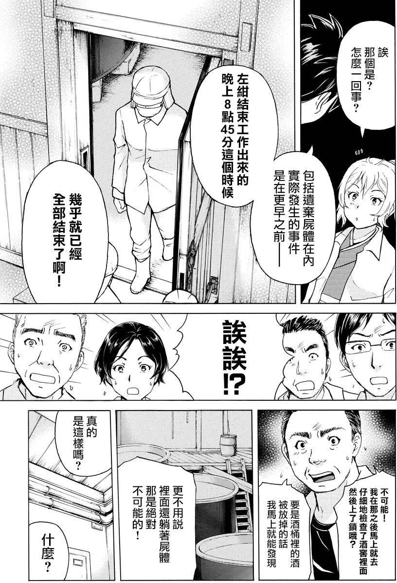 《金田一少年事件簿R》白蛇酒窖杀人事件 第8话 第12页