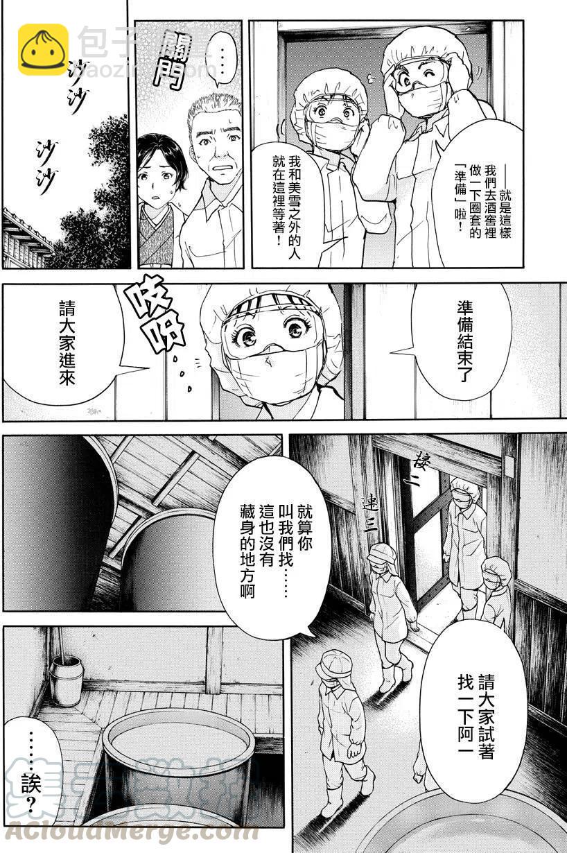 《金田一少年事件簿R》白蛇酒窖杀人事件 第8话 第13页