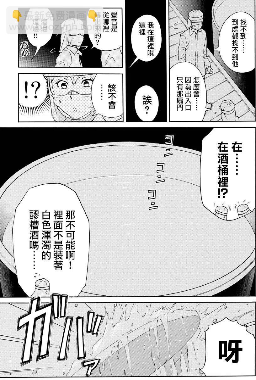 《金田一少年事件簿R》白蛇酒窖杀人事件 第8话 第14页
