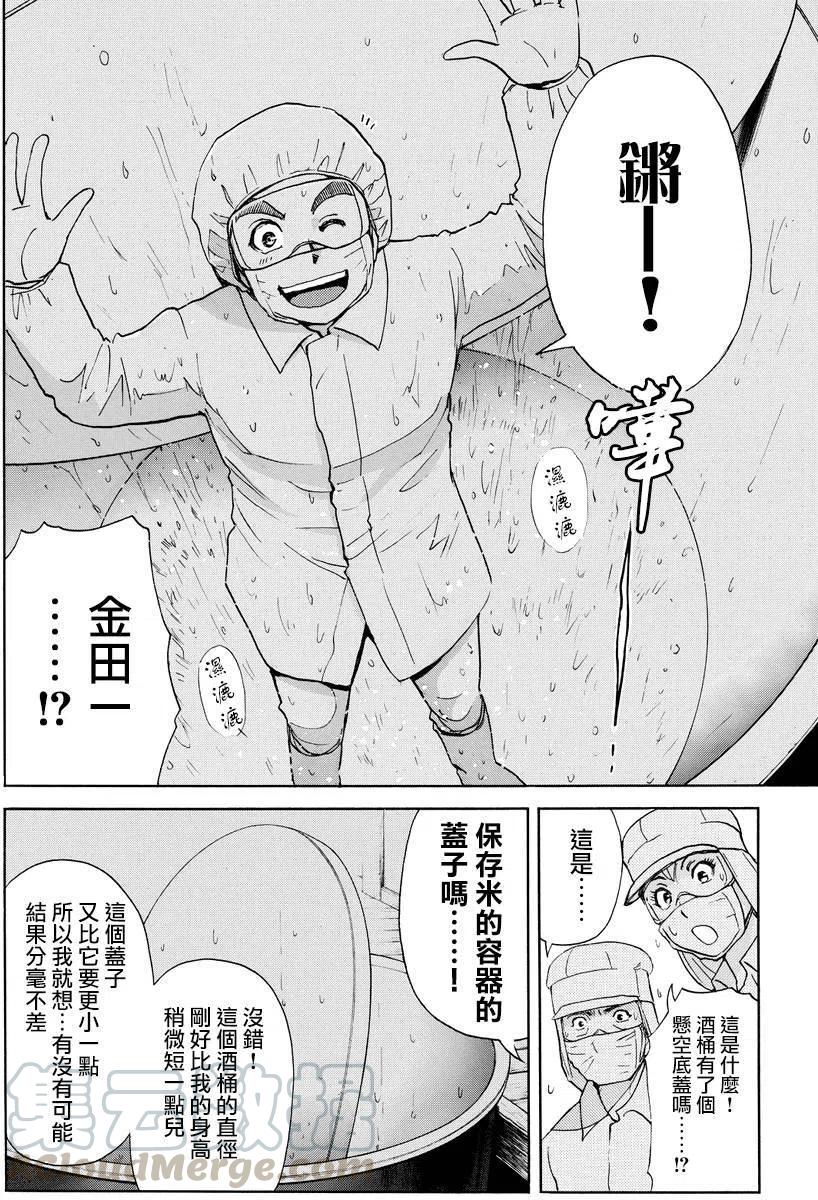 《金田一少年事件簿R》白蛇酒窖杀人事件 第8话 第15页