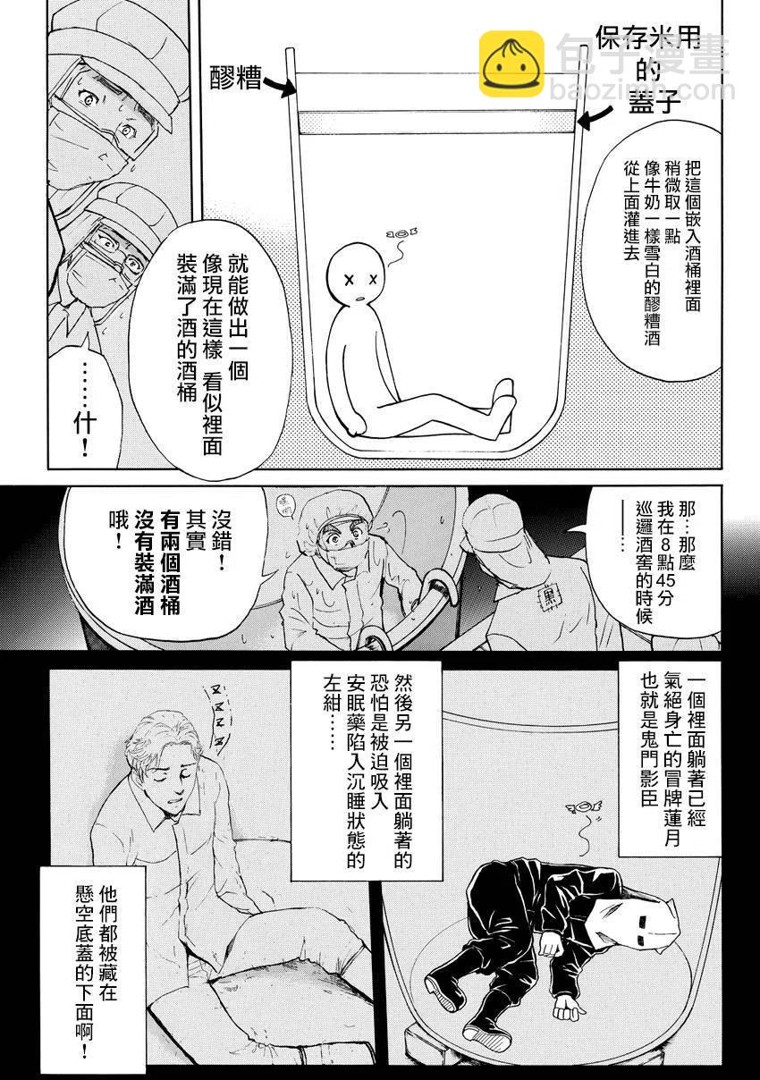 《金田一少年事件簿R》白蛇酒窖杀人事件 第8话 第16页