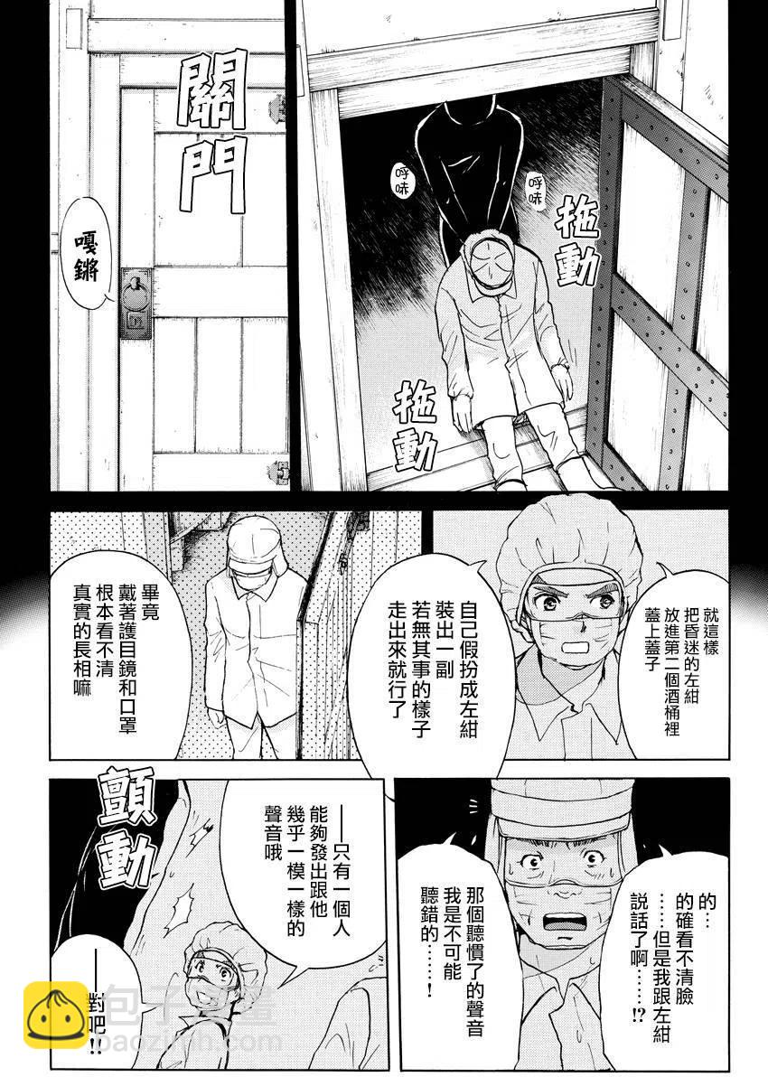 《金田一少年事件簿R》白蛇酒窖杀人事件 第8话 第18页