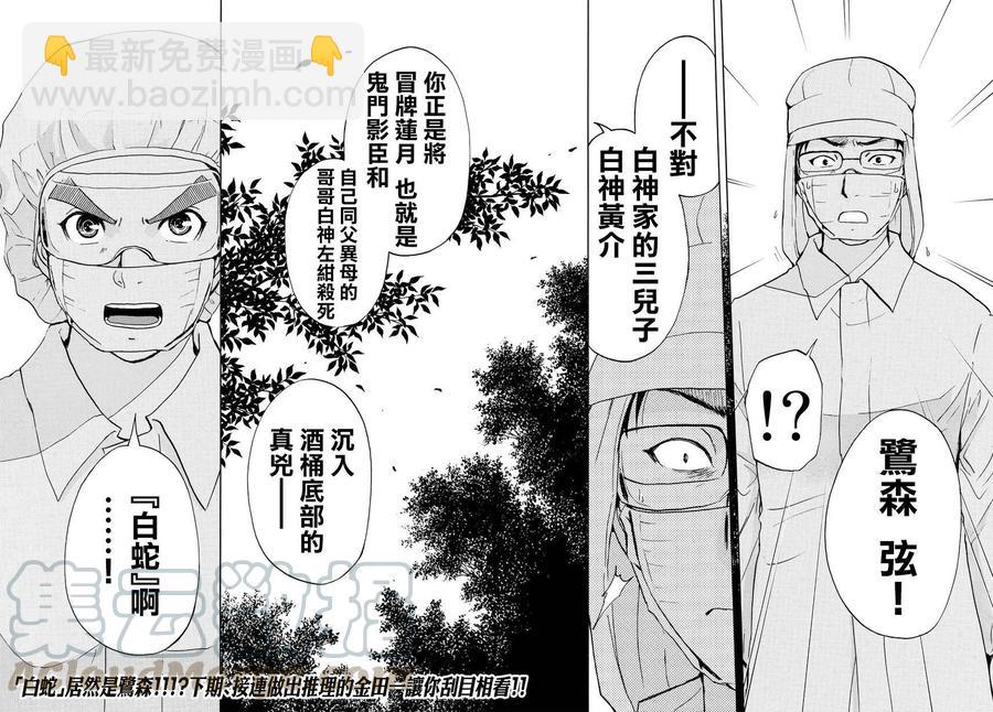 《金田一少年事件簿R》白蛇酒窖杀人事件 第8话 第19页