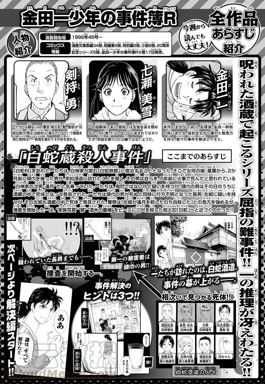 《金田一少年事件簿R》白蛇酒窖杀人事件 第8话 第1页