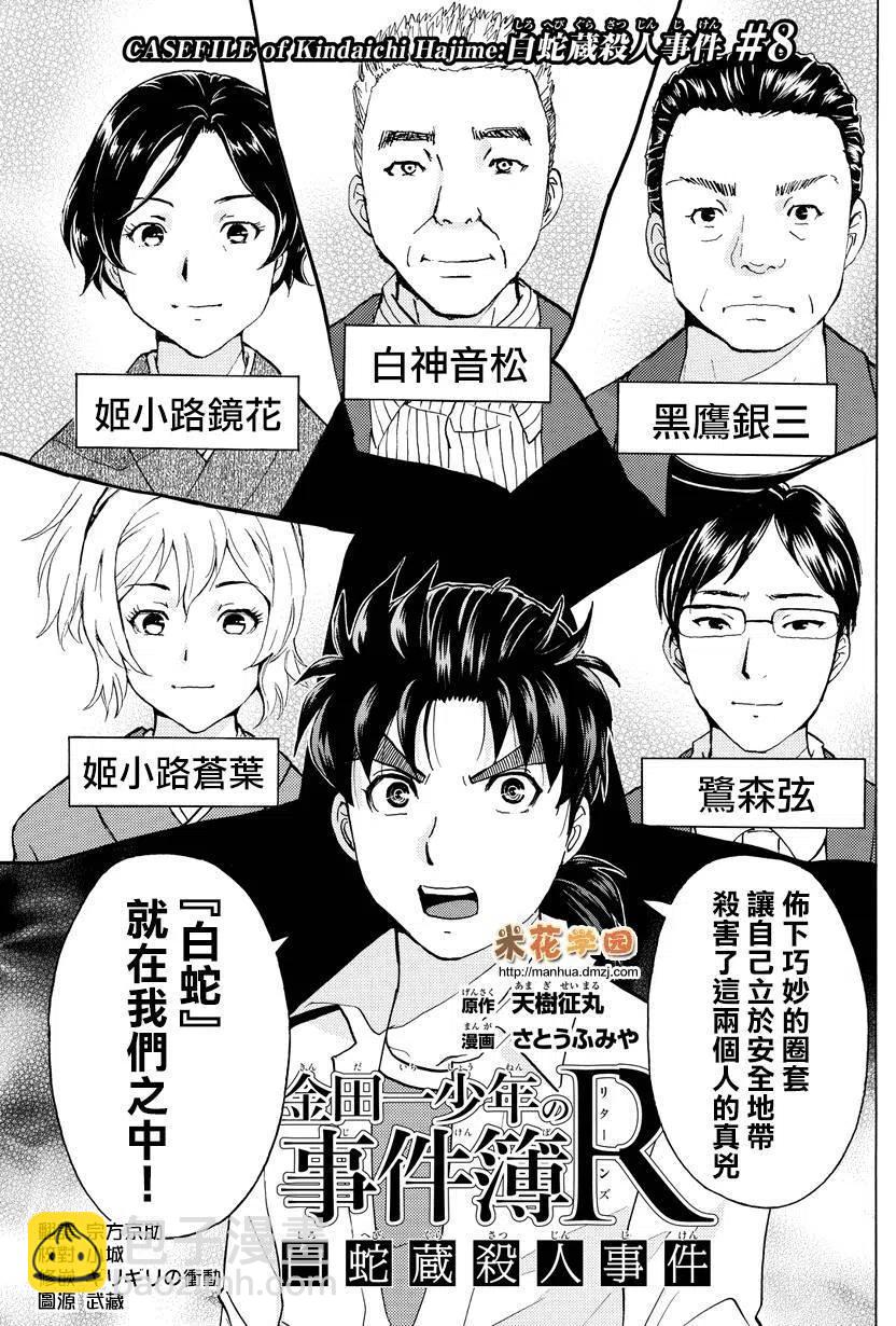 《金田一少年事件簿R》白蛇酒窖杀人事件 第8话 第2页