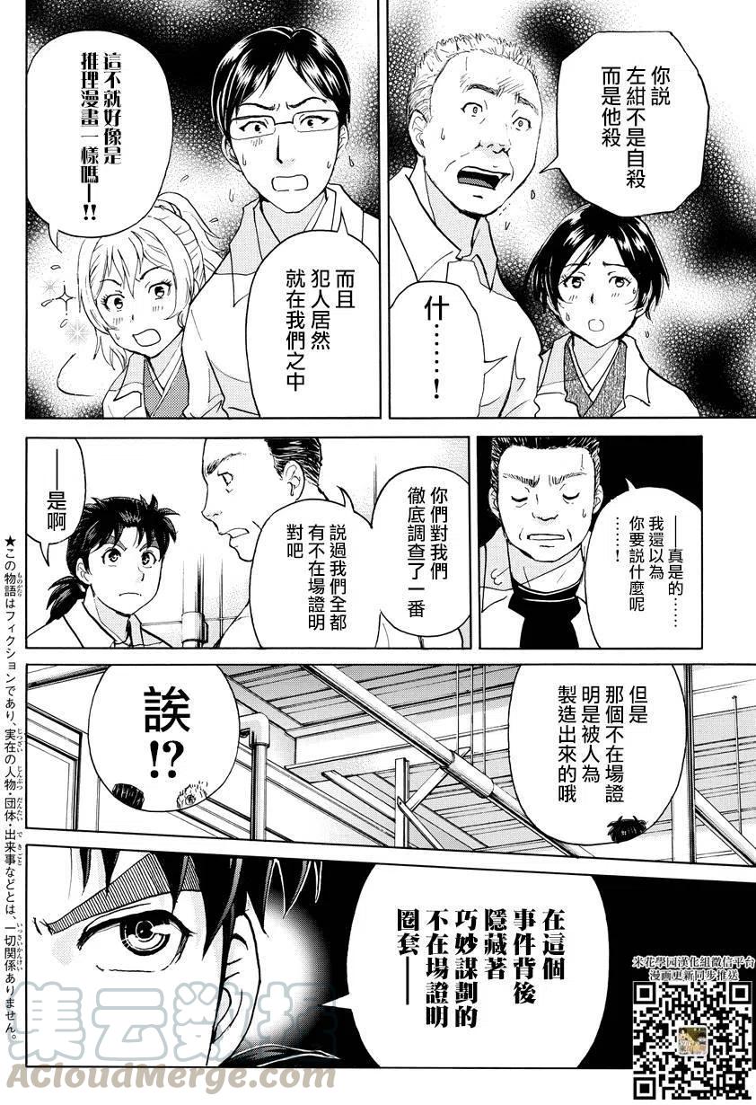 《金田一少年事件簿R》白蛇酒窖杀人事件 第8话 第3页