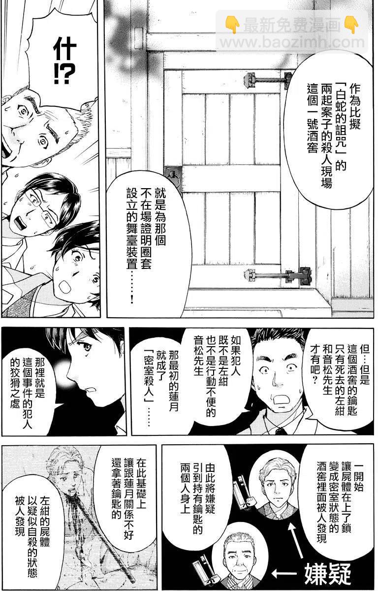 《金田一少年事件簿R》白蛇酒窖杀人事件 第8话 第4页