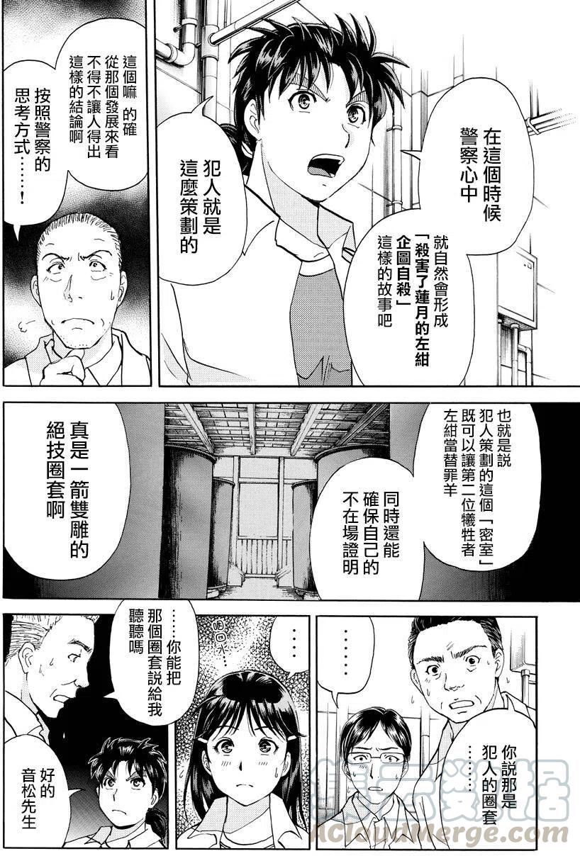 《金田一少年事件簿R》白蛇酒窖杀人事件 第8话 第5页