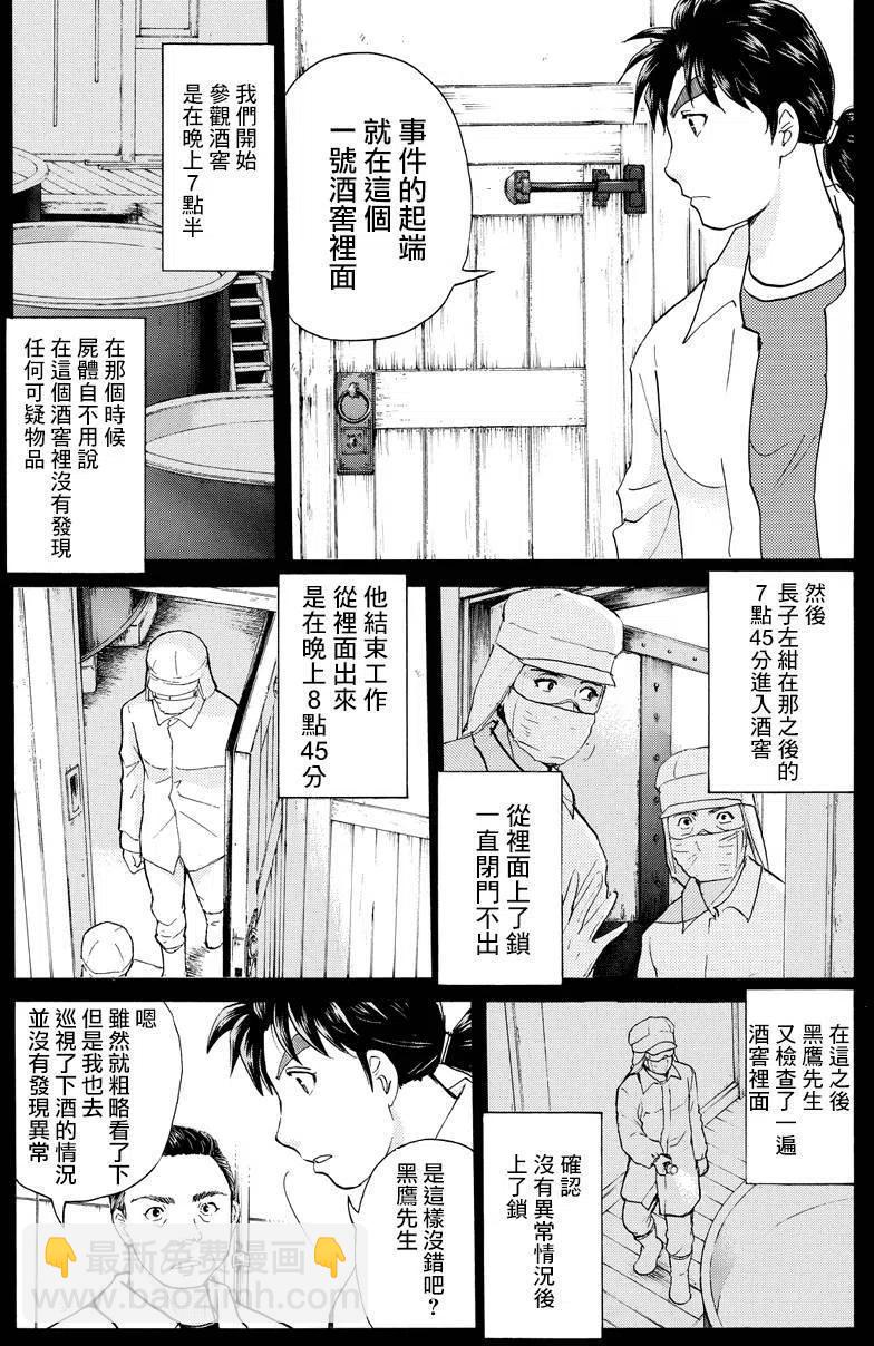 《金田一少年事件簿R》白蛇酒窖杀人事件 第8话 第6页