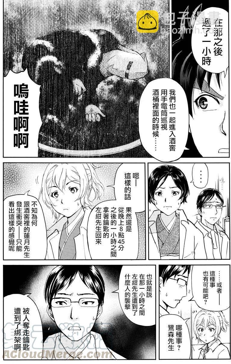 《金田一少年事件簿R》白蛇酒窖杀人事件 第8话 第7页