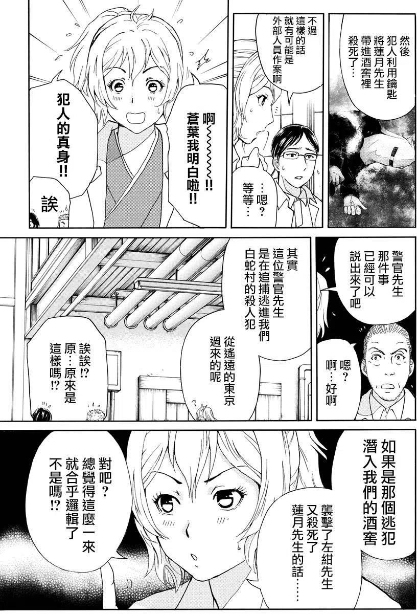 《金田一少年事件簿R》白蛇酒窖杀人事件 第8话 第8页