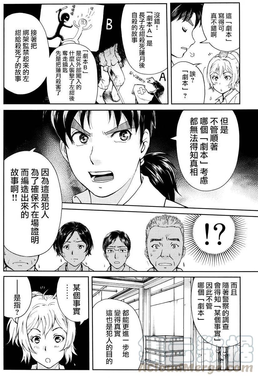 《金田一少年事件簿R》白蛇酒窖杀人事件 第8话 第9页