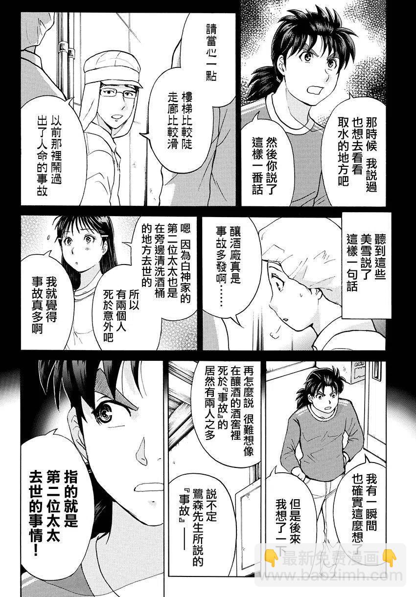 《金田一少年事件簿R》白蛇酒窖杀人事件 第9话 第10页