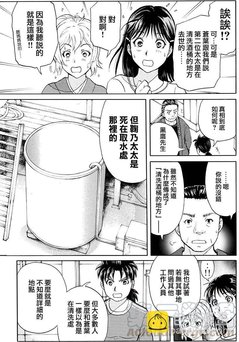 《金田一少年事件簿R》白蛇酒窖杀人事件 第9话 第11页