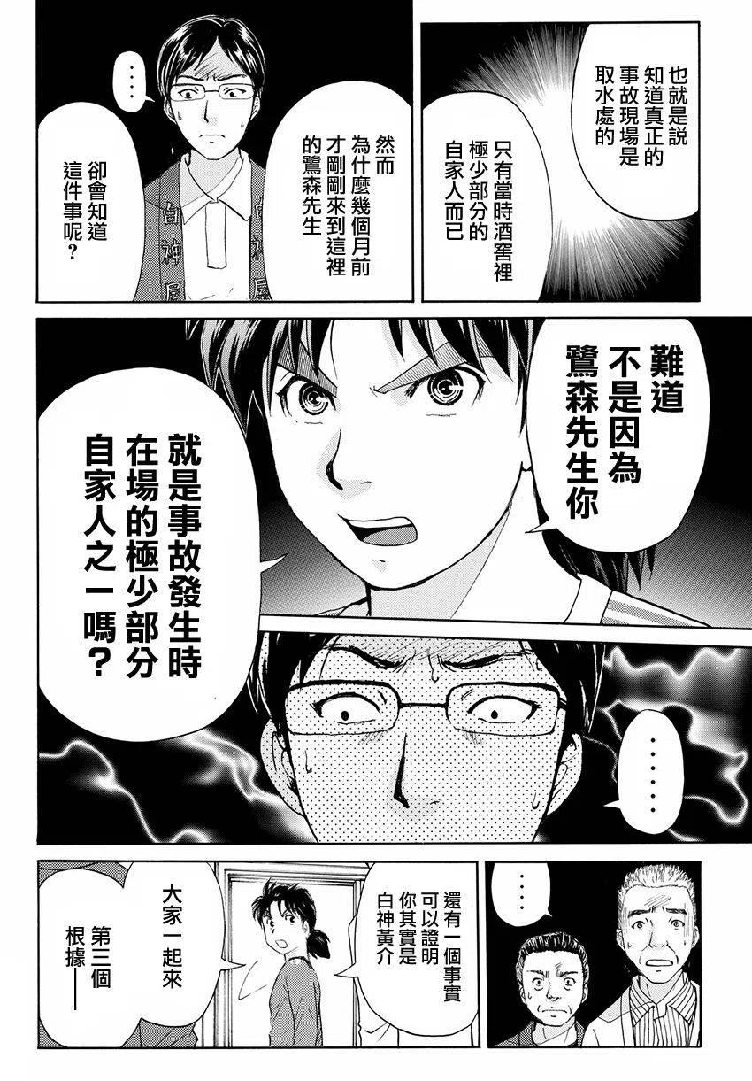 《金田一少年事件簿R》白蛇酒窖杀人事件 第9话 第12页