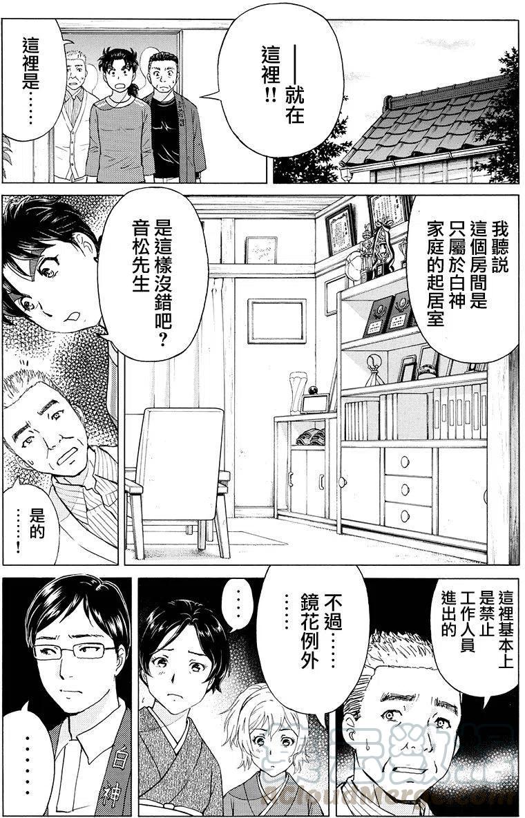 《金田一少年事件簿R》白蛇酒窖杀人事件 第9话 第13页