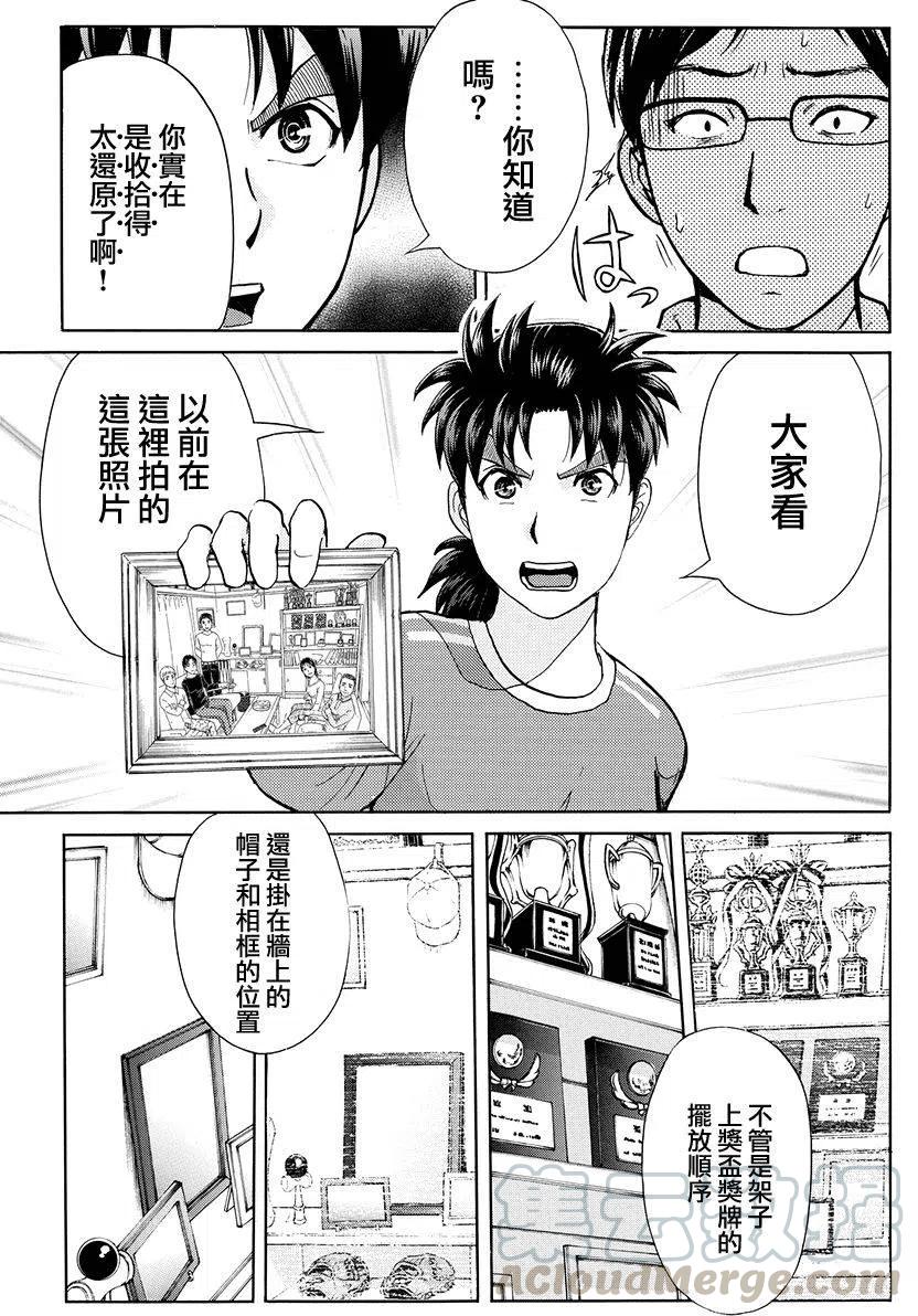 《金田一少年事件簿R》白蛇酒窖杀人事件 第9话 第15页