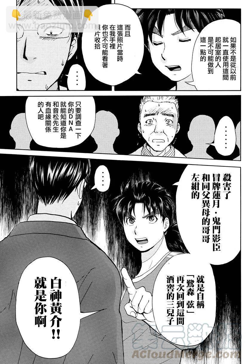《金田一少年事件簿R》白蛇酒窖杀人事件 第9话 第17页