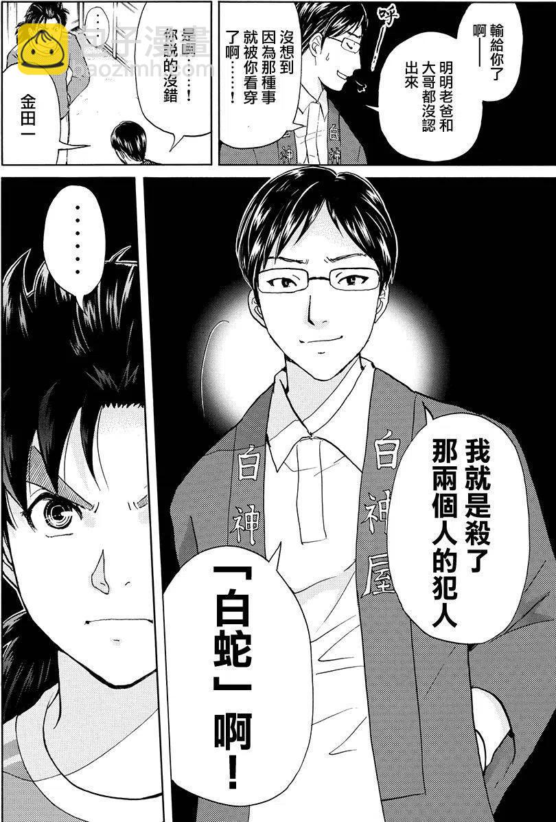《金田一少年事件簿R》白蛇酒窖杀人事件 第9话 第18页