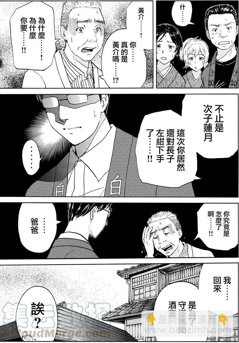 《金田一少年事件簿R》白蛇酒窖杀人事件 第9话 第19页
