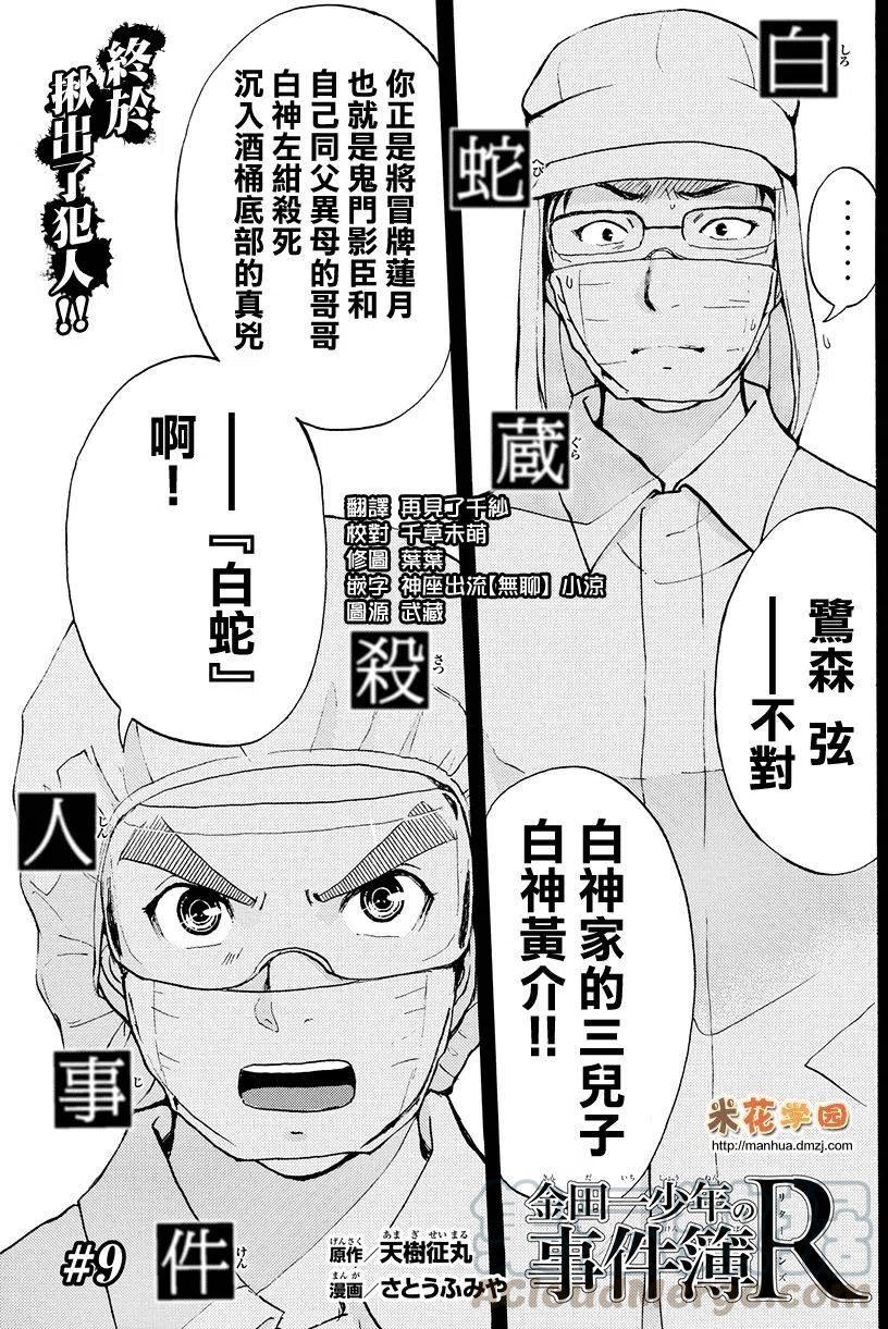 《金田一少年事件簿R》白蛇酒窖杀人事件 第9话 第1页