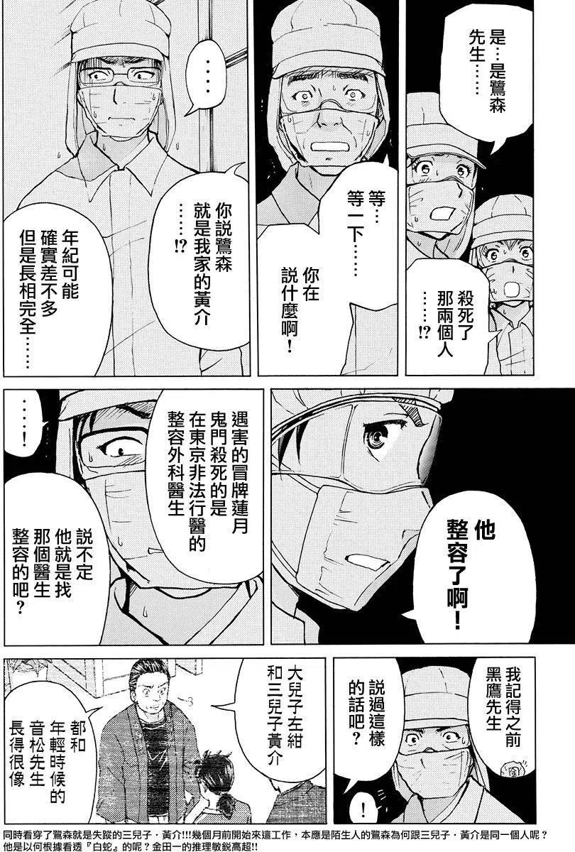 《金田一少年事件簿R》白蛇酒窖杀人事件 第9话 第2页