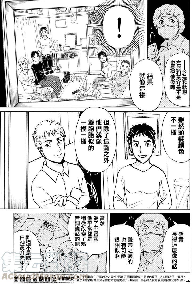 《金田一少年事件簿R》白蛇酒窖杀人事件 第9话 第3页