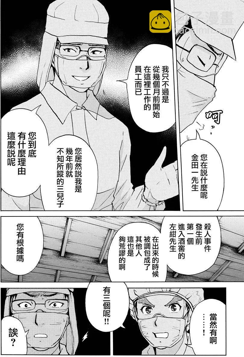 《金田一少年事件簿R》白蛇酒窖杀人事件 第9话 第4页