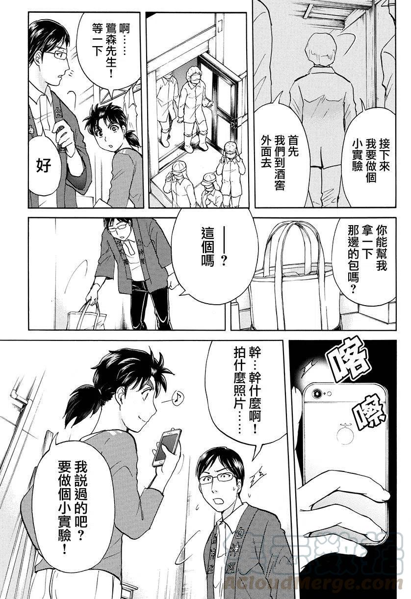 《金田一少年事件簿R》白蛇酒窖杀人事件 第9话 第5页