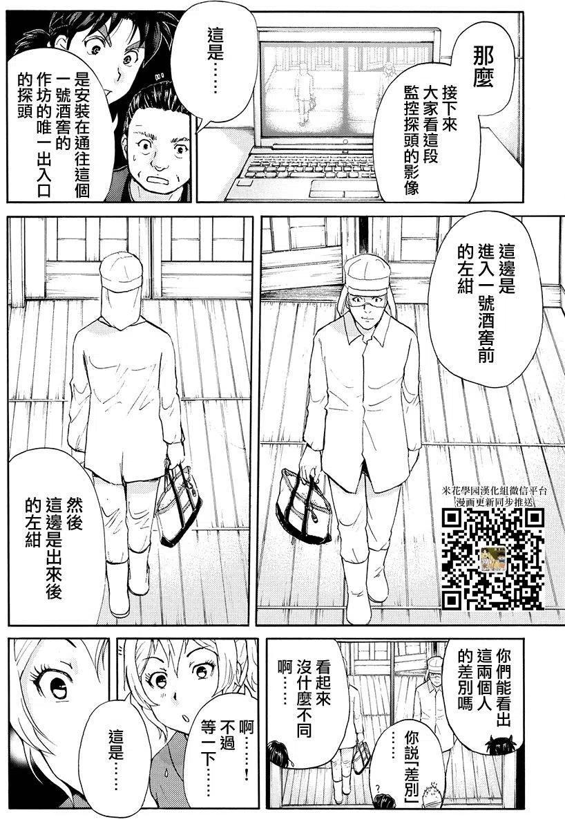 《金田一少年事件簿R》白蛇酒窖杀人事件 第9话 第6页