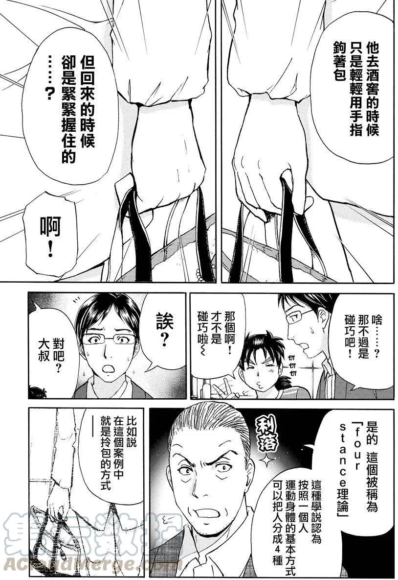 《金田一少年事件簿R》白蛇酒窖杀人事件 第9话 第7页