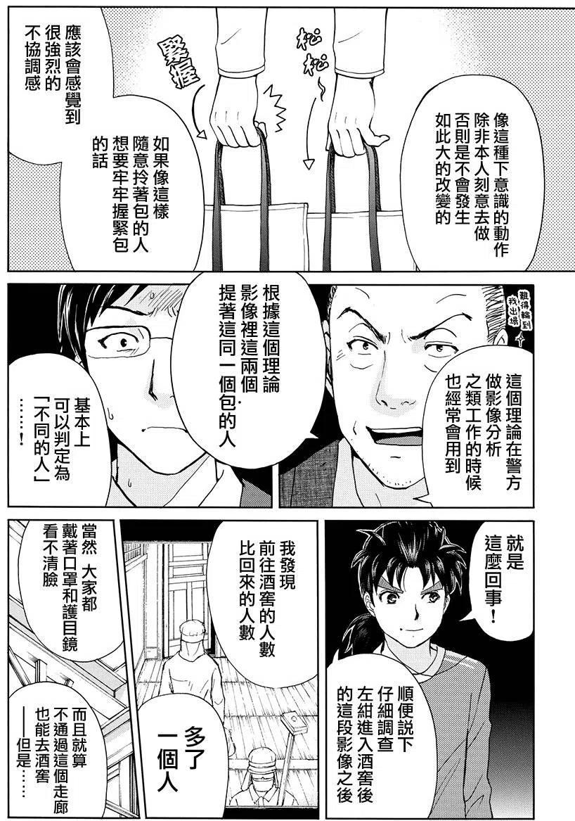 《金田一少年事件簿R》白蛇酒窖杀人事件 第9话 第8页