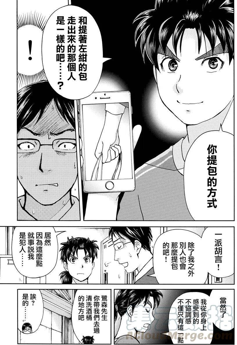 《金田一少年事件簿R》白蛇酒窖杀人事件 第9话 第9页