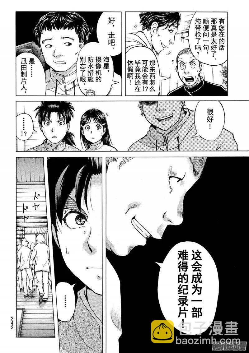 《金田一少年事件簿R》圣恋岛杀人事件 第5话 第10页