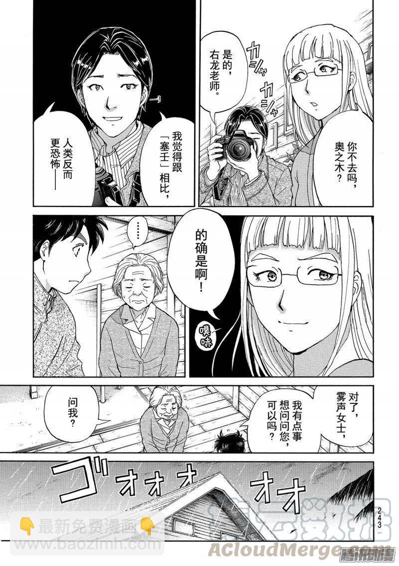 《金田一少年事件簿R》圣恋岛杀人事件 第5话 第11页