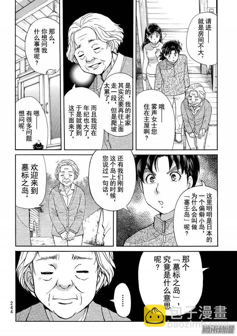 《金田一少年事件簿R》圣恋岛杀人事件 第5话 第12页