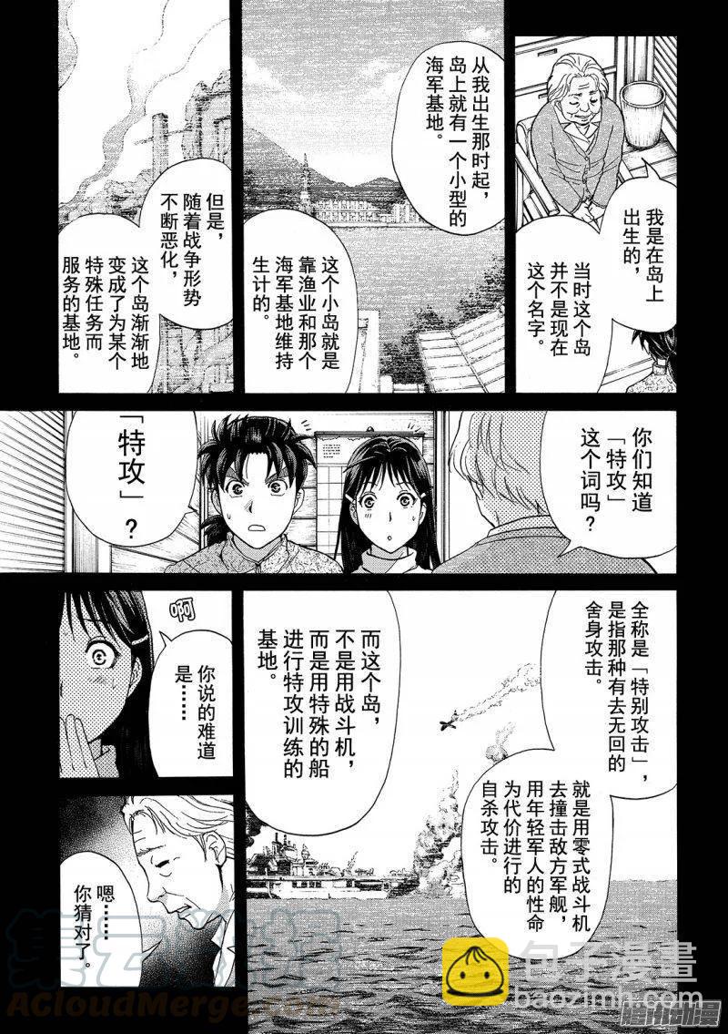 《金田一少年事件簿R》圣恋岛杀人事件 第5话 第13页