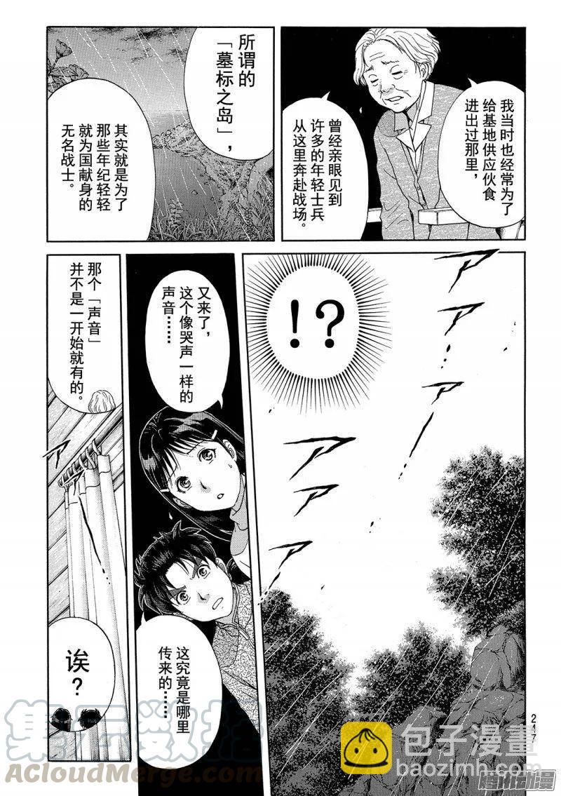 《金田一少年事件簿R》圣恋岛杀人事件 第5话 第15页