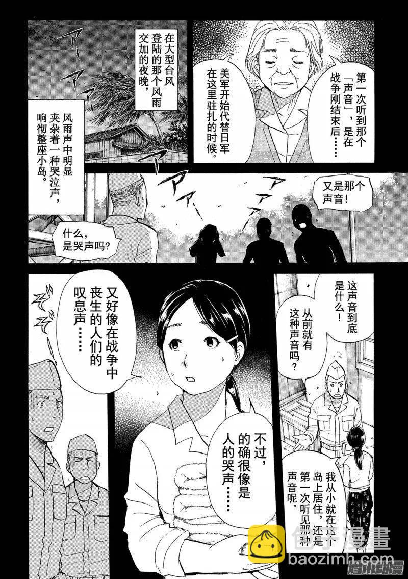 《金田一少年事件簿R》圣恋岛杀人事件 第5话 第16页