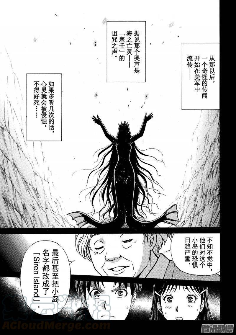《金田一少年事件簿R》圣恋岛杀人事件 第5话 第17页