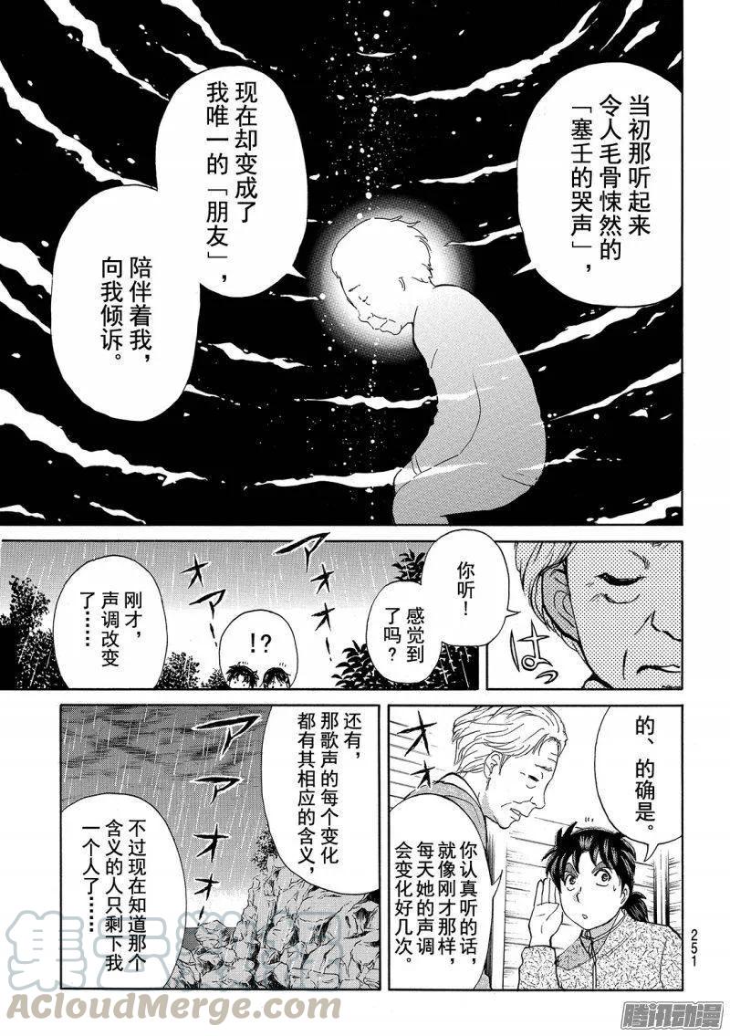 《金田一少年事件簿R》圣恋岛杀人事件 第5话 第19页