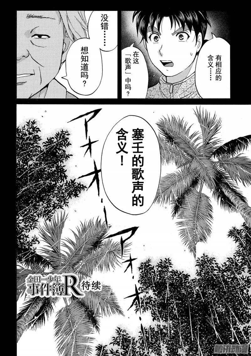 《金田一少年事件簿R》圣恋岛杀人事件 第5话 第20页