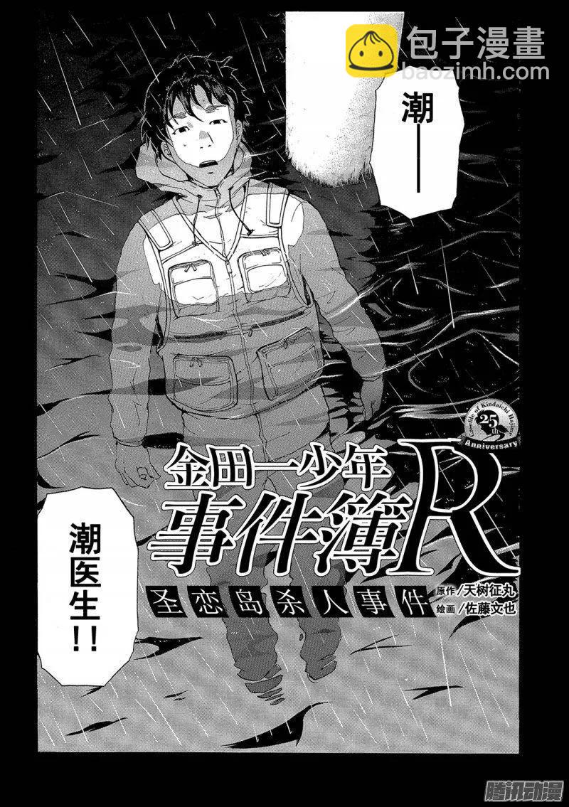 《金田一少年事件簿R》圣恋岛杀人事件 第5话 第2页