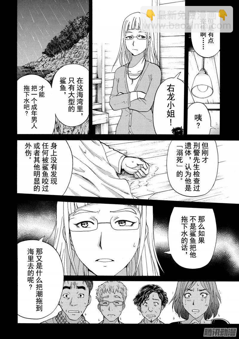 《金田一少年事件簿R》圣恋岛杀人事件 第5话 第4页
