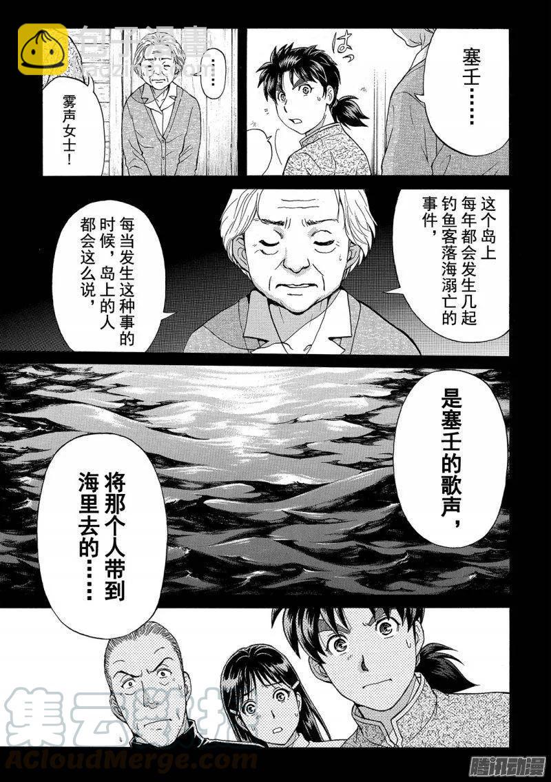 《金田一少年事件簿R》圣恋岛杀人事件 第5话 第5页