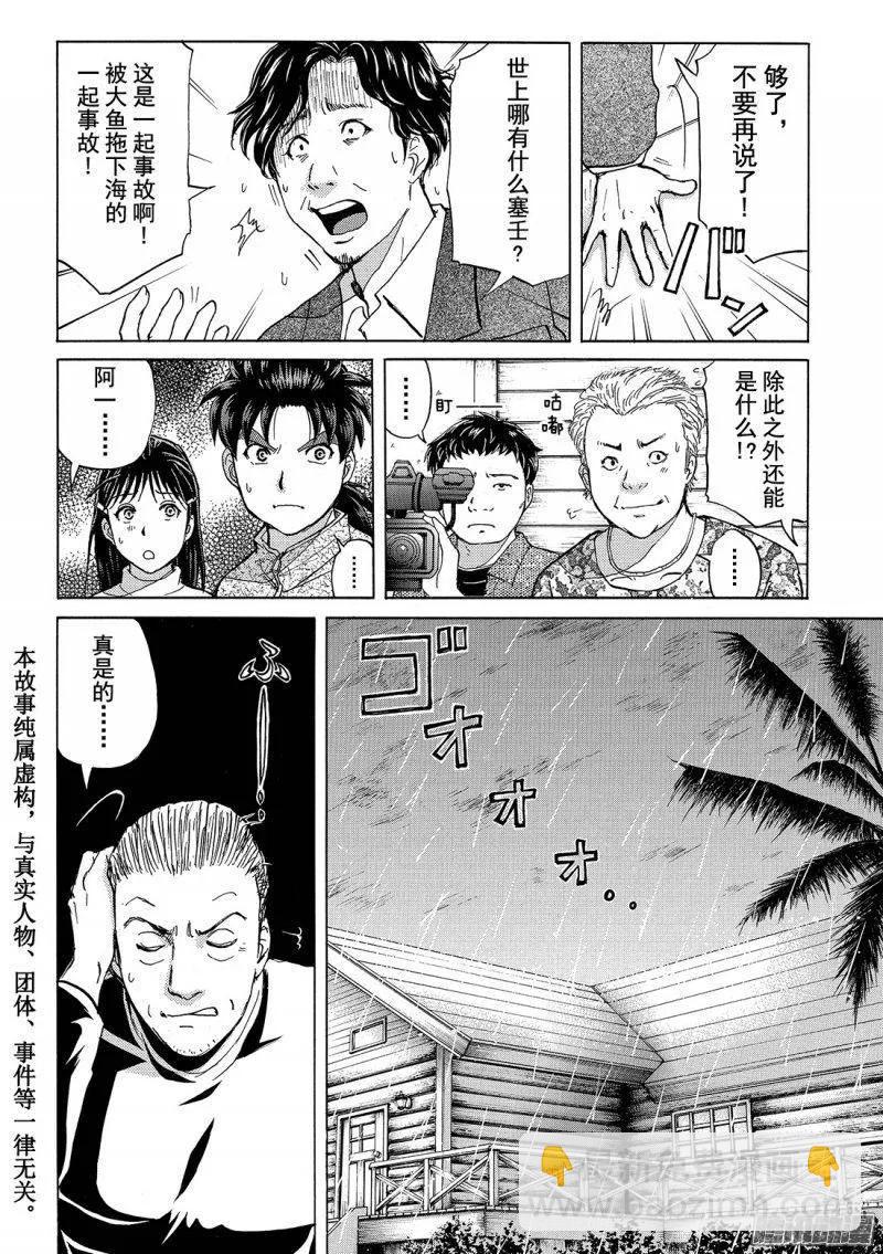 《金田一少年事件簿R》圣恋岛杀人事件 第5话 第6页