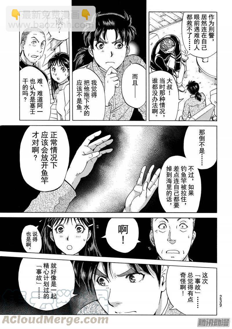 《金田一少年事件簿R》圣恋岛杀人事件 第5话 第7页
